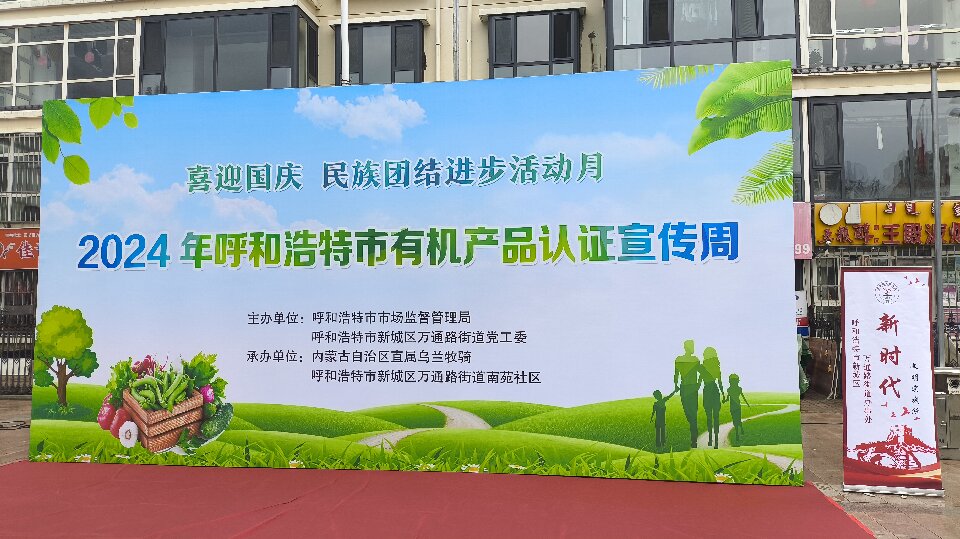 傳遞信任，守護(hù)消費(fèi)：內(nèi)蒙古萬(wàn)利福生物科技有限公司連續(xù)15年有機(jī)認(rèn)證，引領(lǐng)健康風(fēng)尚進(jìn)社區(qū)